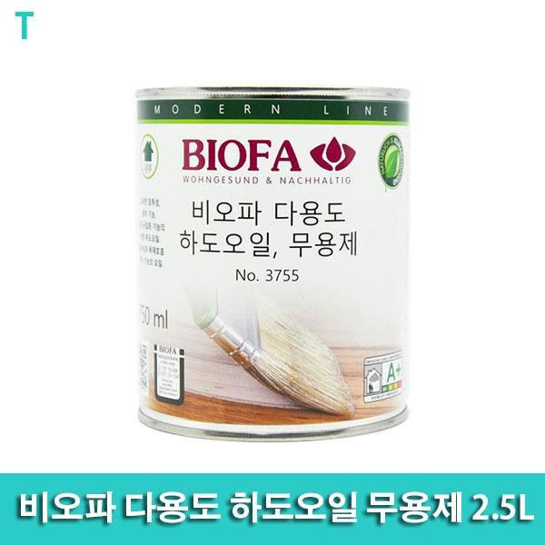 비오파 다용도 하도오일 무용제 2.5L
