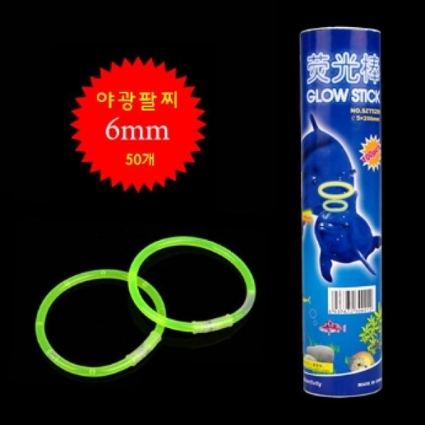 야광팔찌6mm(그린)-50개입