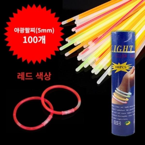 야광팔찌5mm(레드)-100개입