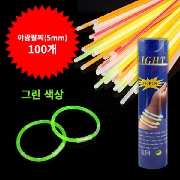 야광팔찌5mm(그린)-100개입