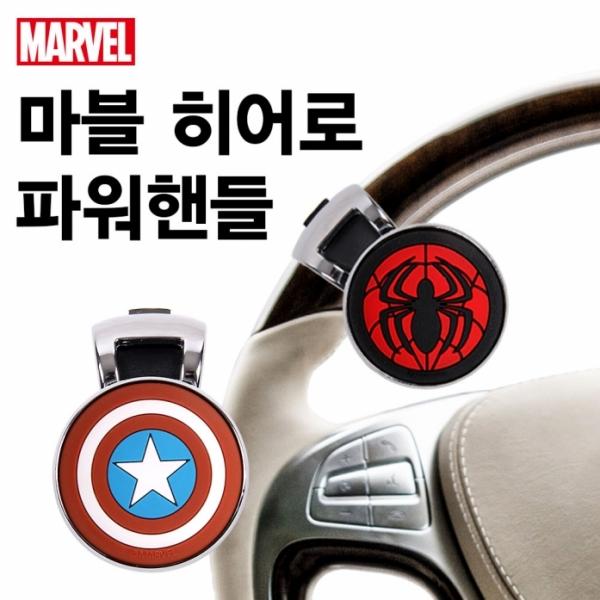 마블히어로 파워핸들]