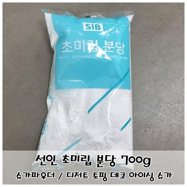 선인 초미립분당 700g 슈가파우더 디저트 아이싱 데코