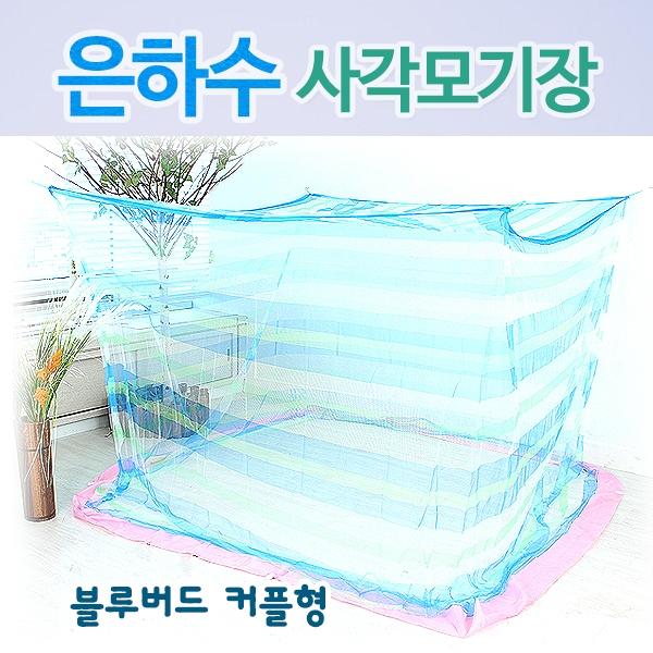 은하수 사각(블루버드)(커플형)]캐노피/은하수/천장