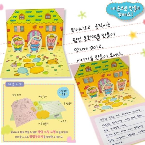 아기돼지팝업북만들기
