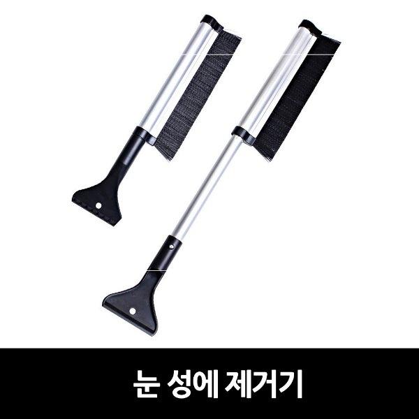 눈 성에 제거기]