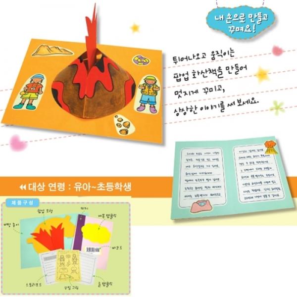 화산팝업북만들기