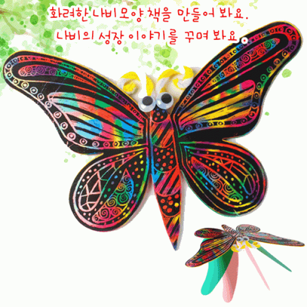 나비모양책만들기