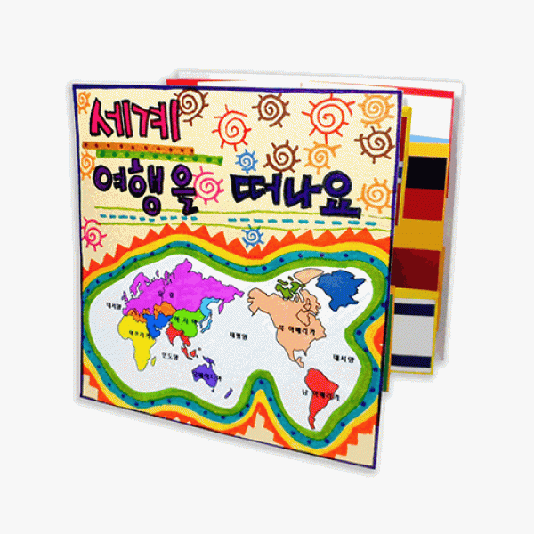 세계여행만국기책만들기