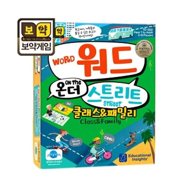 보약게임-워드 온 더 스트리트