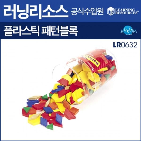 러닝리소스-플라스틱 칼라 1cm 패턴블록(LR 0632)
