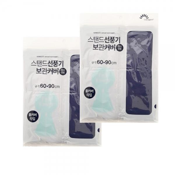 스탠드 선풍기 히터 보관 올커버 2개