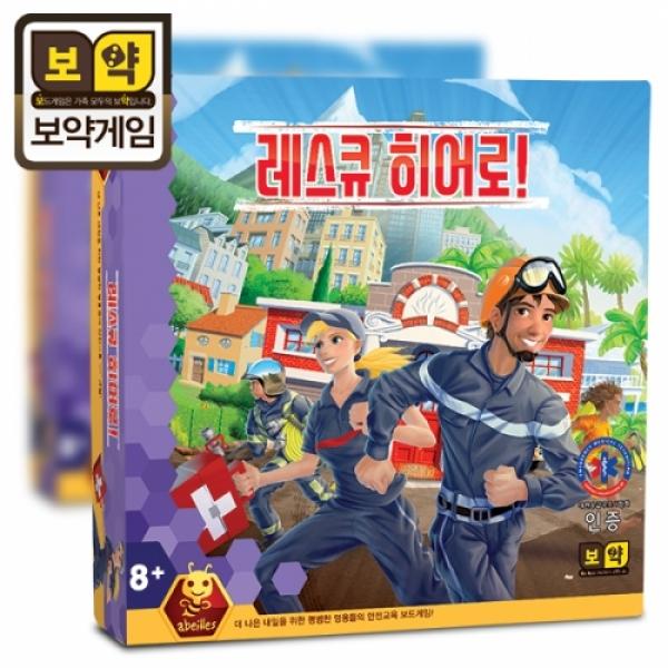[2020교육과정 안전교육필수] 레스큐 히어로