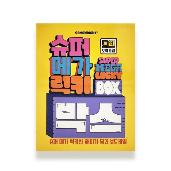 보약게임-슈퍼메가럭키박스