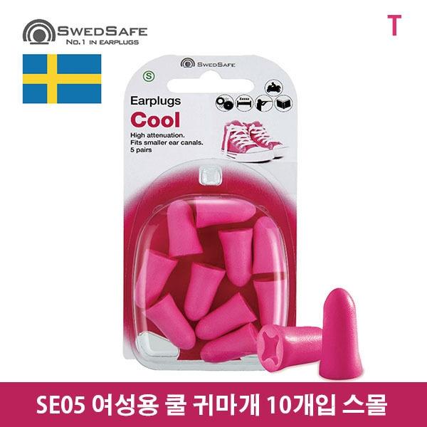 SE05 여성용 쿨 귀마개 10개입 스몰