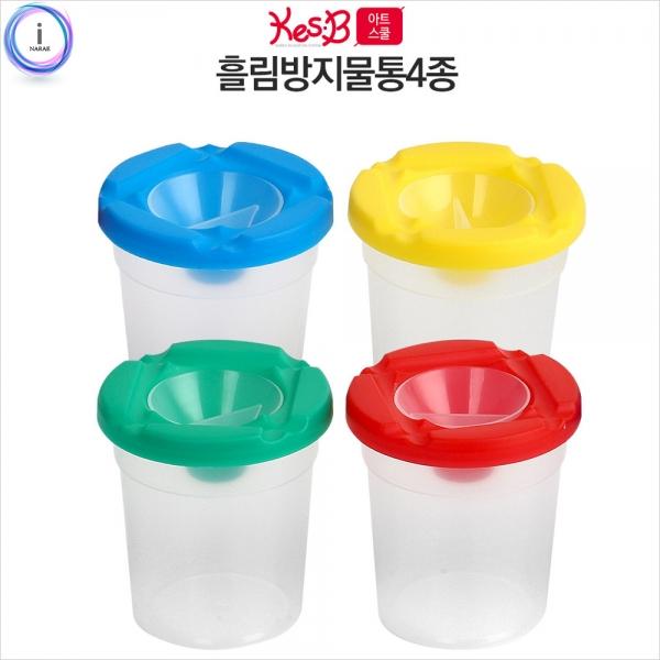h51 캐스B 아트스쿨 흘림방지물통4종(2072)