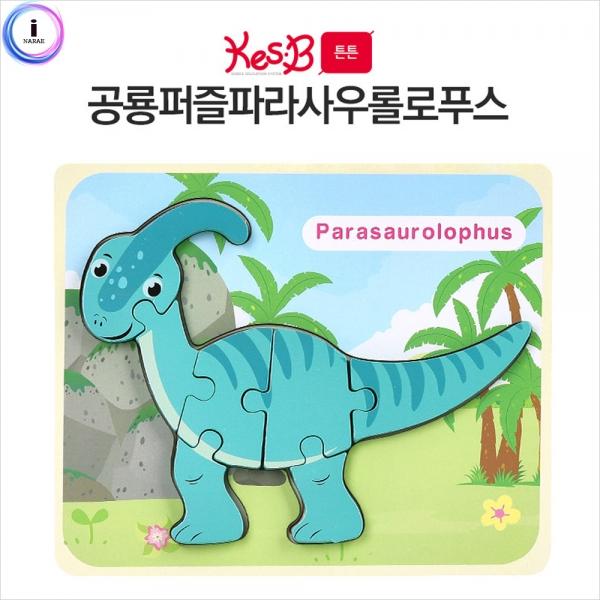 h51 캐스B 튼튼 공룡퍼즐파라사우롤로푸스(2123)