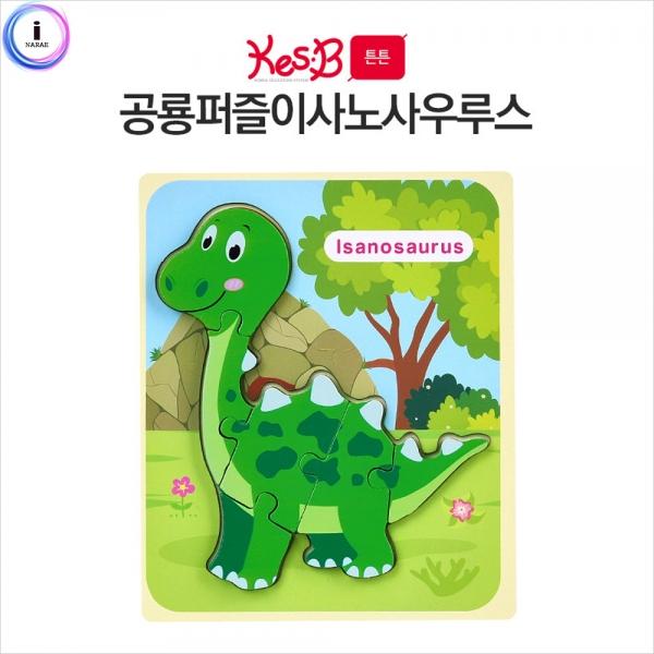 h51 캐스B 튼튼 공룡퍼즐이사노사우루스(2122)