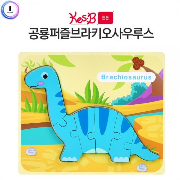h51 캐스B 튼튼 공룡퍼즐브라키오사우루스(2116)