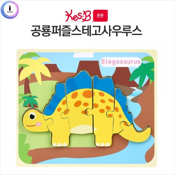 h51 캐스B 튼튼 공룡퍼즐스테고사우루스(2115)