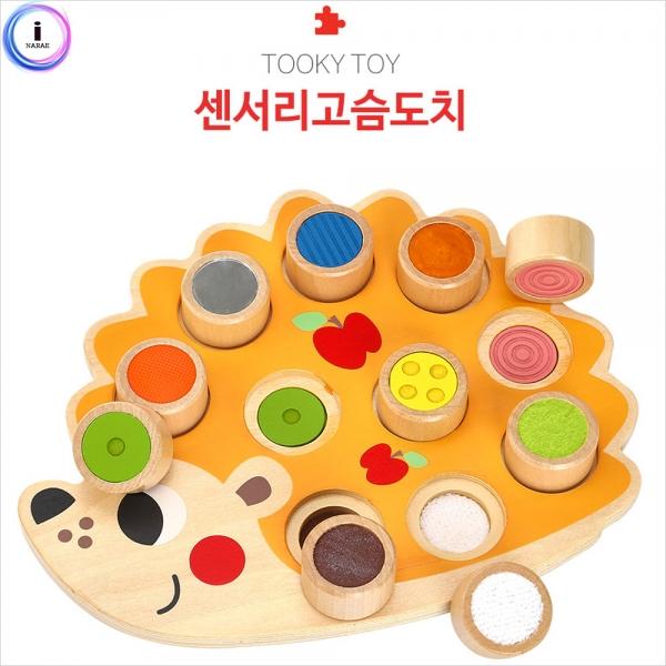 h51 센서리고슴도치(895)