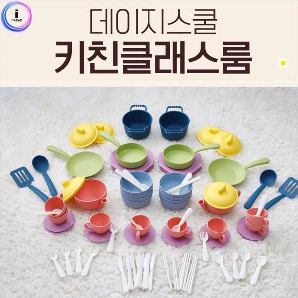 h51 캐스B플레이 데이지스쿨키친클래스룸(2219)