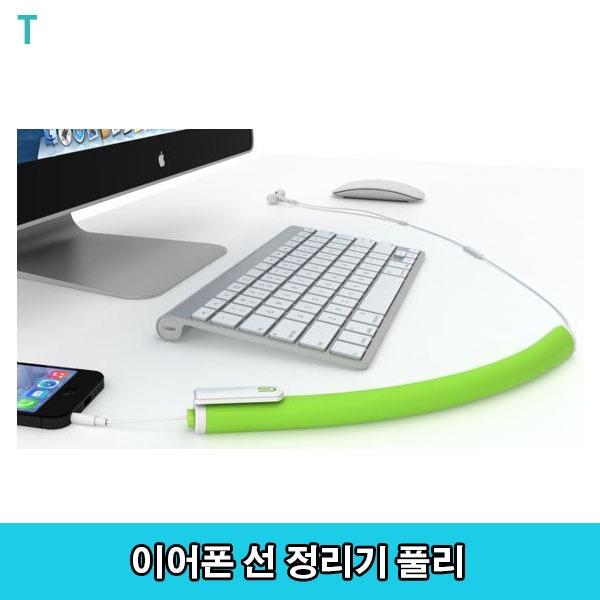 이어폰 선 정리기 풀리