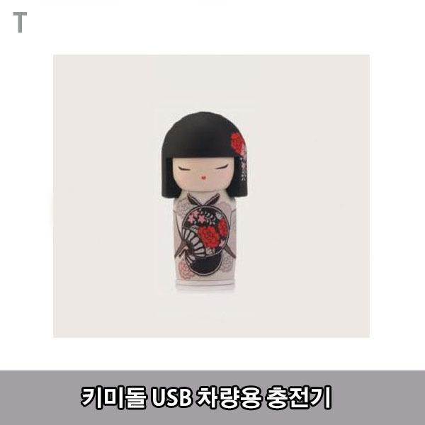 키미돌 USB 차량용 충전기