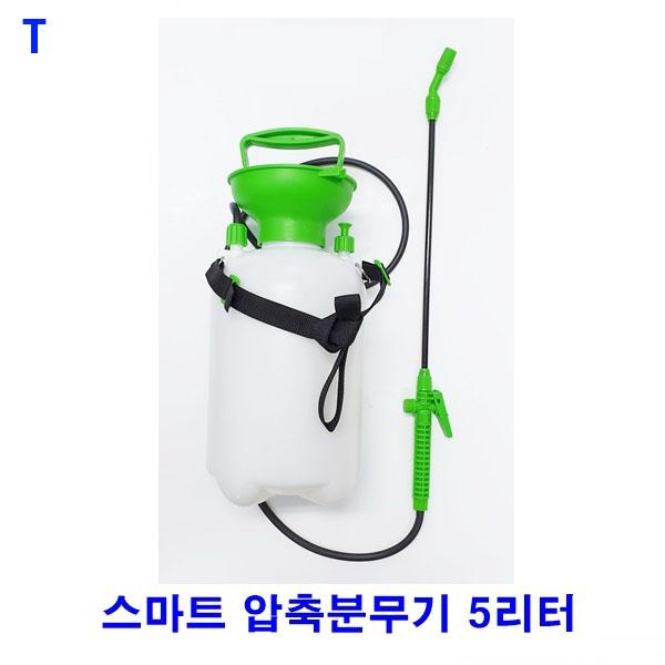 스마트압축분무기 5리터