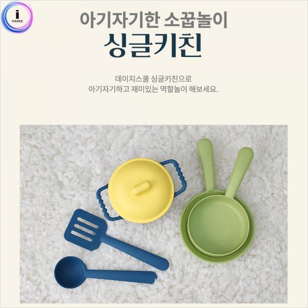 h51 캐스B플레이 데이지스쿨싱글키친(2221)