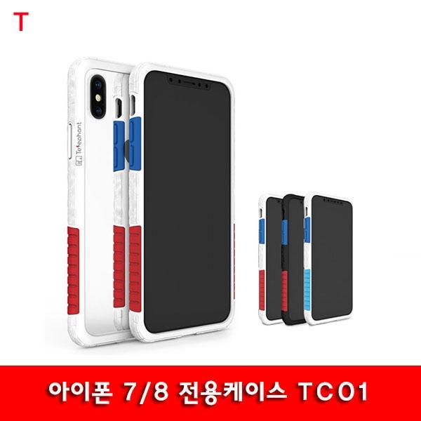 아이폰 7/8 전용케이스 TC01