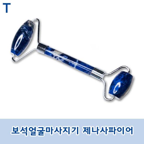 보석얼굴마사지기 제나사파이어