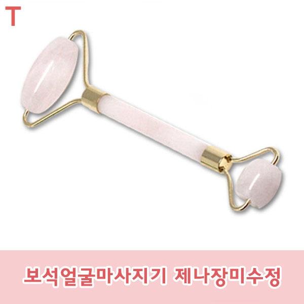 보석얼굴마사지기 제나장미수정