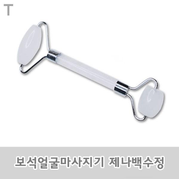 보석얼굴마사지기 제나백수정