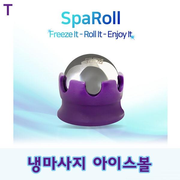 냉마사지 아이스볼
