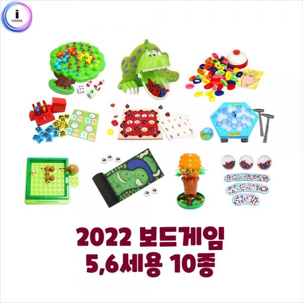 h51 퍼즐언어 보드게임5,6세용10종(1443set)