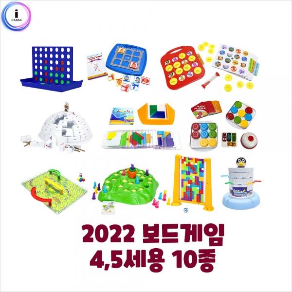 h51 퍼즐언어 보드게임4,5세용10종(1419set)