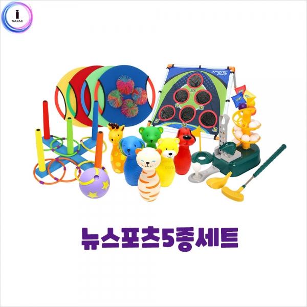 h51 신체활동 뉴스포츠5종세트(1488set)