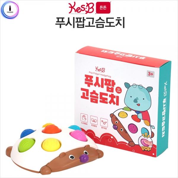 h51 캐스B튼튼 푸시팝고슴도치(2268)