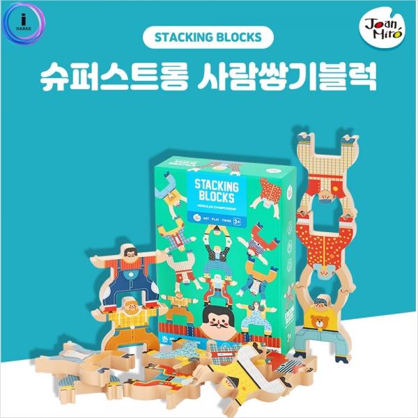 h51 리틀호안미로 슈퍼스트롱사람쌓기블럭(93719)