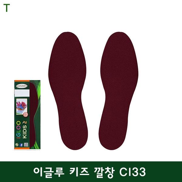코임브라 이글루 키즈 폴라플리스 깔창 CI33