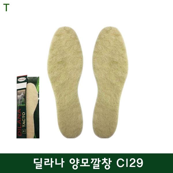 코임브라 딜라나 양모깔창 CI29