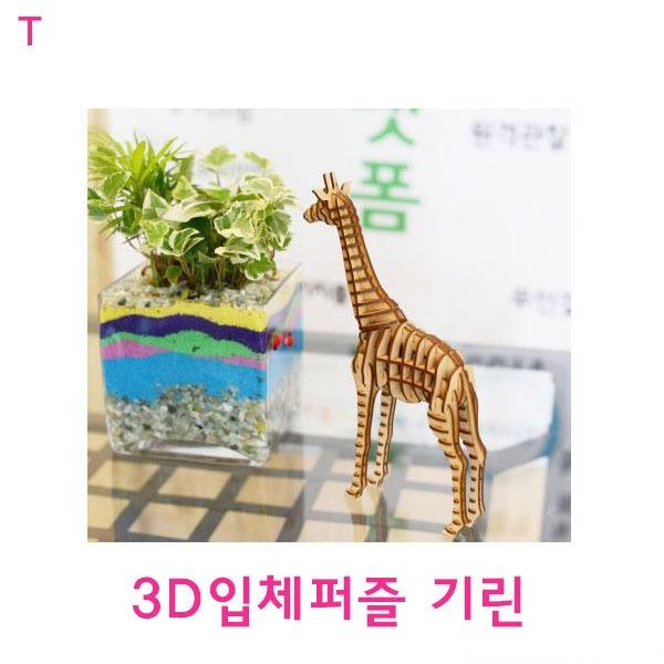 3D입체퍼즐 기린