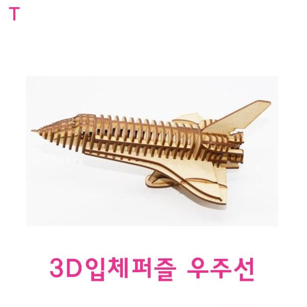 3D입체퍼즐 우주선