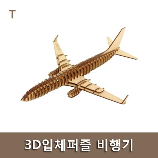 3D입체퍼즐 비행기