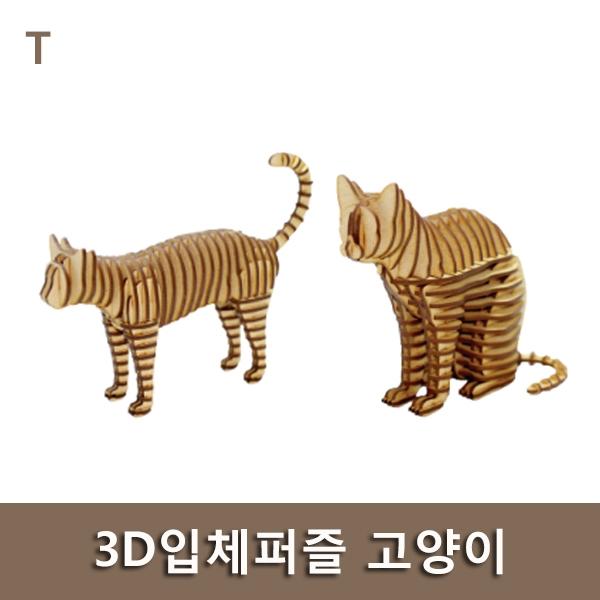 3D입체퍼즐 고양이