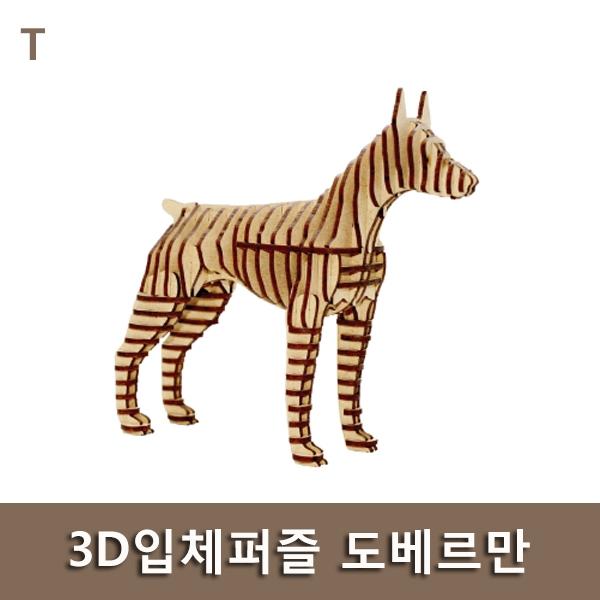 3D입체퍼즐 도베르만