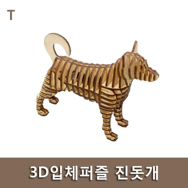 3D입체퍼즐 진돗개