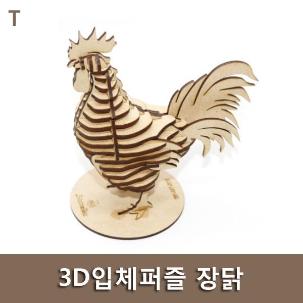 3D입체퍼즐 장닭