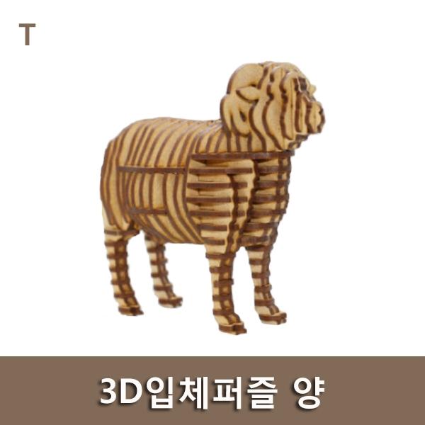 3D입체퍼즐 양