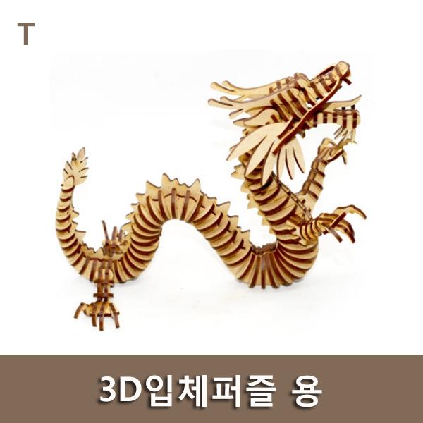 3D입체퍼즐 용